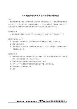 日本観賞魚振興事業協同組合協力校制度について